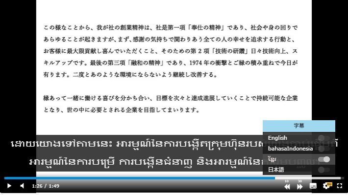 会社の創業精神を説明する多言語動画