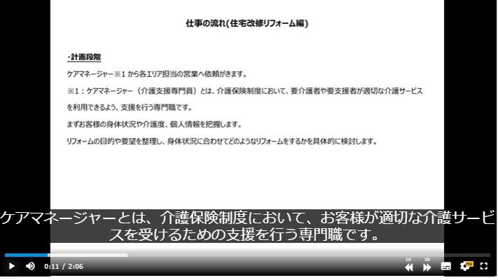 新人育成カリキュラムと動画の連動